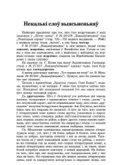Некалькі слоў выясьненьняў