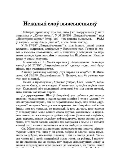 Некалькі слоў выясьненьняў