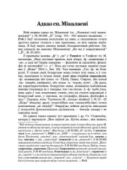 Адказ сп. Мікалаені 