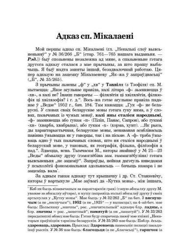 Адказ сп. Мікалаені 