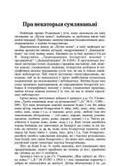 Пра некаторыя сумляваньні 