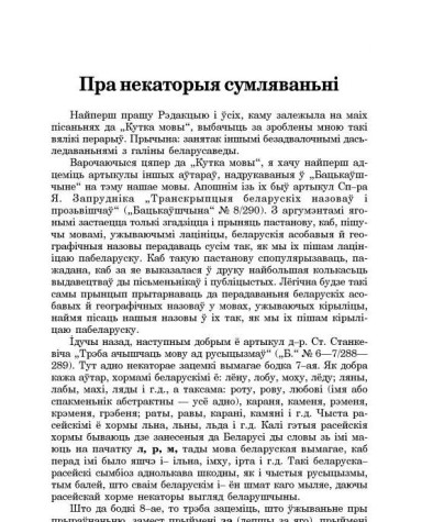 Пра некаторыя сумляваньні 