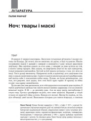 Ноч: твары і маскі