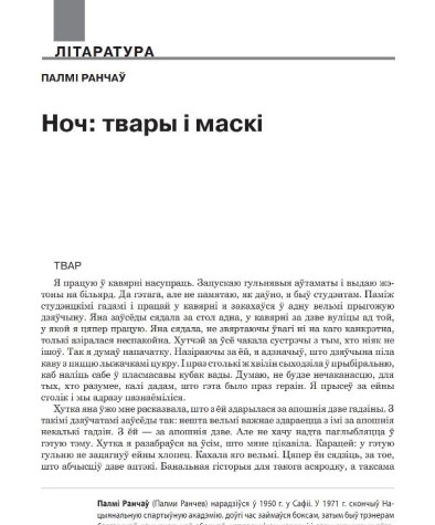Ноч: твары і маскі