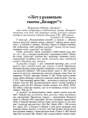 Ліст у рэдакцыю газэты "Беларус"
