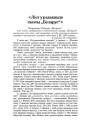 Ліст у рэдакцыю газэты "Беларус"