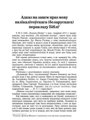 Адказ на зацем праз мову вялікалітоўскага (беларускага) перакладу Біблі 