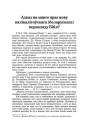 Адказ на зацем праз мову вялікалітоўскага (беларускага) перакладу Біблі 