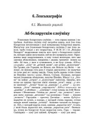 Аб беларускім слоўніку