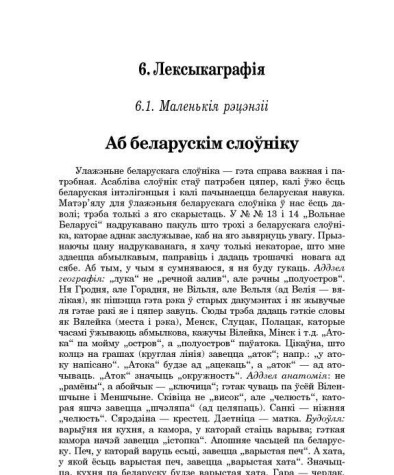 Аб беларускім слоўніку