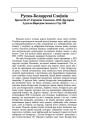 Руска-Беларускі Слоўнік. Браты М. а Г. Гарэцкія. Смаленск, 1918