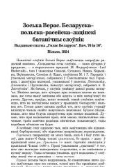Зоська Верас. Беларуска-польска-расейска-лацінскі батанічны слоўнік. Выданьне газэты "Голас Беларуса". Вільня 1924