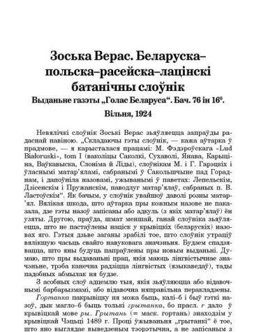 Зоська Верас. Беларуска-польска-расейска-лацінскі батанічны слоўнік. Выданьне газэты "Голас Беларуса". Вільня 1924