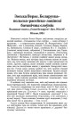 Зоська Верас. Беларуска-польска-расейска-лацінскі батанічны слоўнік. Выданьне газэты "Голас Беларуса". Вільня 1924