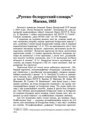 "Русско-белорусский словарь" Масква, 1953
