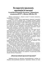 Беларускія прыказкі, прымаўкі й загадкі