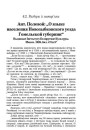 Ант. Полевой: "О языке населения Новозыбковского уезда Гомельской губернии”. Выданьне Інстытуту Беларускае Культуры. Менск. 1926