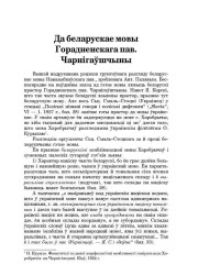 Да беларускае мовы Горадненскага пав. Чарнігаўшчыны