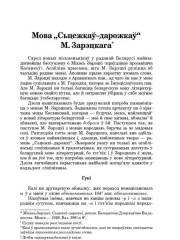 Мова "Сьцежкаў-дарожкаў" М. Зарэцкага