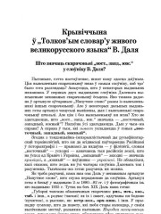 Крывіччына ў "Толков’ым словар’у живого великорусского языка“ В. Даля