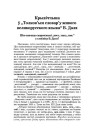 Крывіччына ў "Толков’ым словар’у живого великорусского языка“ В. Даля