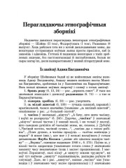 Пераглядаючы этноґрафічныя зборнікі