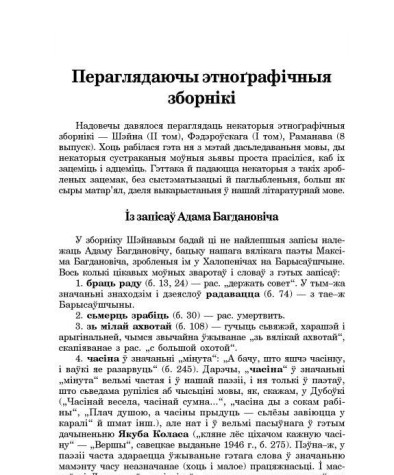 Пераглядаючы этноґрафічныя зборнікі