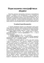 Пераглядаючы этноґрафічныя зборнікі