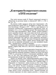 "К истории белорусского языка в XVIIстолетии" (Я. Карскі, "Известия по русскому языку и словесности", 1930 г. т. ІІІ, 1)