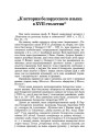 "К истории белорусского языка в XVIIстолетии" (Я. Карскі, "Известия по русскому языку и словесности", 1930 г. т. ІІІ, 1)