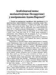 Асаблівасьці мовы вялікалітоўскае (беларускае) у назіраньнях Адама Варлыгі 