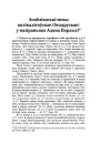 Асаблівасьці мовы вялікалітоўскае (беларускае) у назіраньнях Адама Варлыгі 