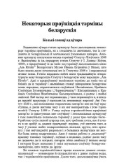 Нeкаторыя праўніцкія тэрміны беларускія