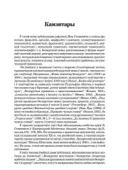 Камэнтары. Станкевіч Ян. Язык і языкаведа