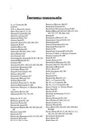 Іменны паказьнік.  Станкевіч Ян. Язык і языкаведа