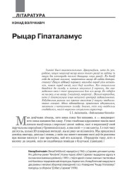 Рыцар Гіпаталамус