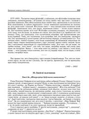 10. Запіскі выгнанца