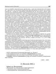 11. [Нататнік 1935 г.]