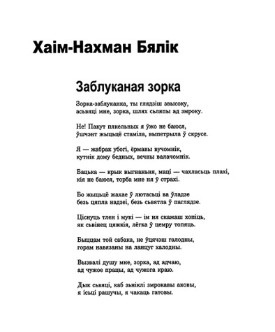 Заблуканая зорка