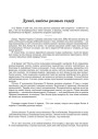 Думкі, запісы розных гадоў