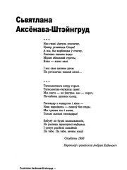 "Нас гналі адтуль спачатку..." 