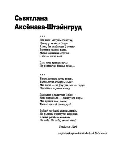 "Нас гналі адтуль спачатку..." 