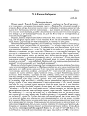 № 2. Ганьне Бабарэцы. 8/VІ–25