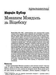 Мэнахем Мэндэль зь Віцебску