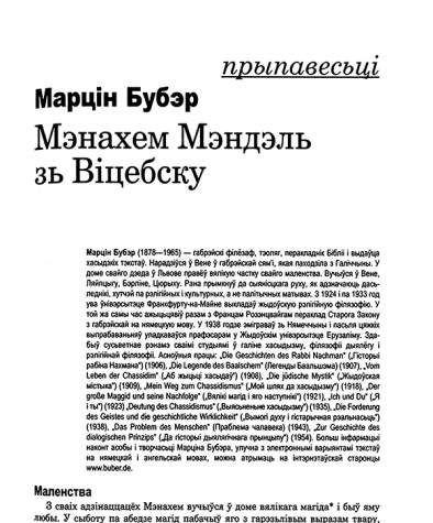 Мэнахем Мэндэль зь Віцебску