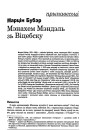 Мэнахем Мэндэль зь Віцебску