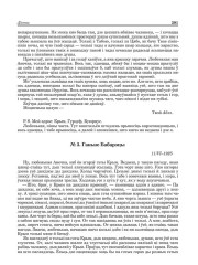 № 3. Ганьне Бабарэцы. 11/VІ–1925