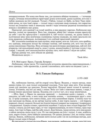 № 3. Ганьне Бабарэцы. 11/VІ–1925