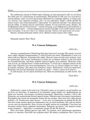№ 4. Ганьне Бабарэцы. 16/VІ–25 г