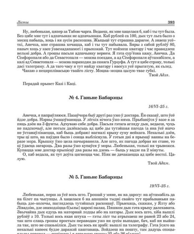 № 5. Ганьне Бабарэцы. 19/VІ–25 г